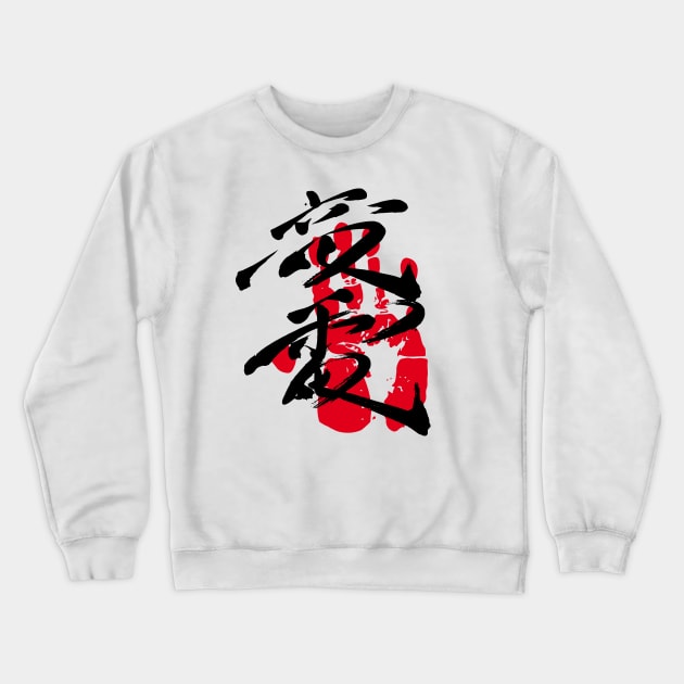 Ryuden Sumo Tegata Crewneck Sweatshirt by kaeru